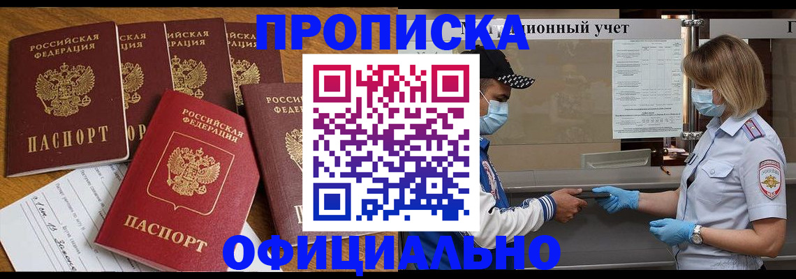 временная регистрация поиск в Новосибирске