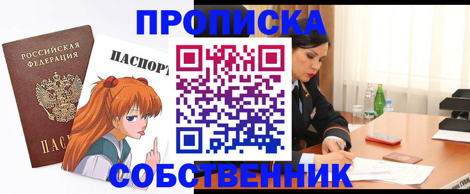 временная регистрация адрес в Новосибирске