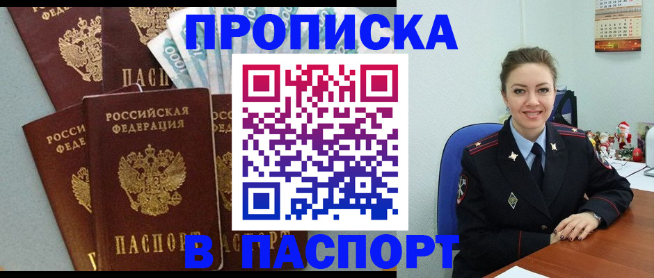 прописка ребенка в Новосибирске