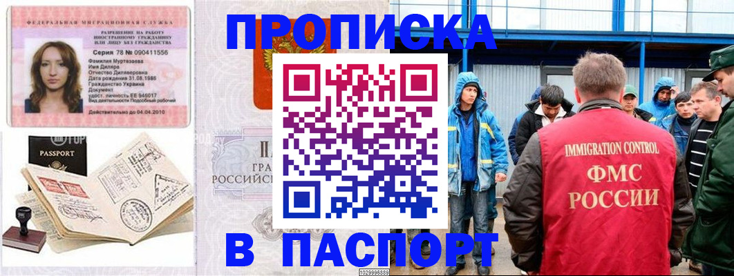 временная регистрация недорого в Новосибирске